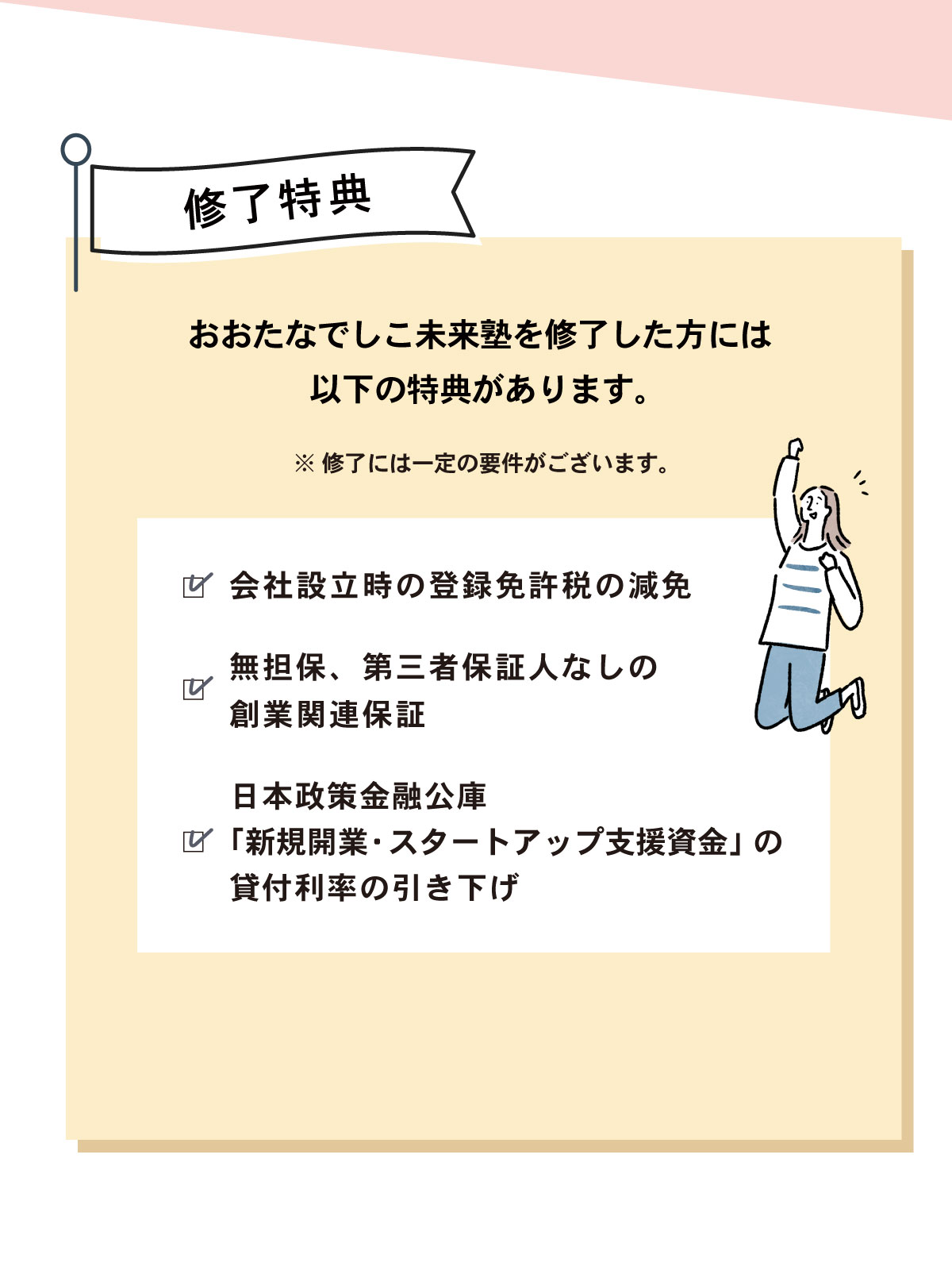 おおたなでしこ未来塾の修了特典